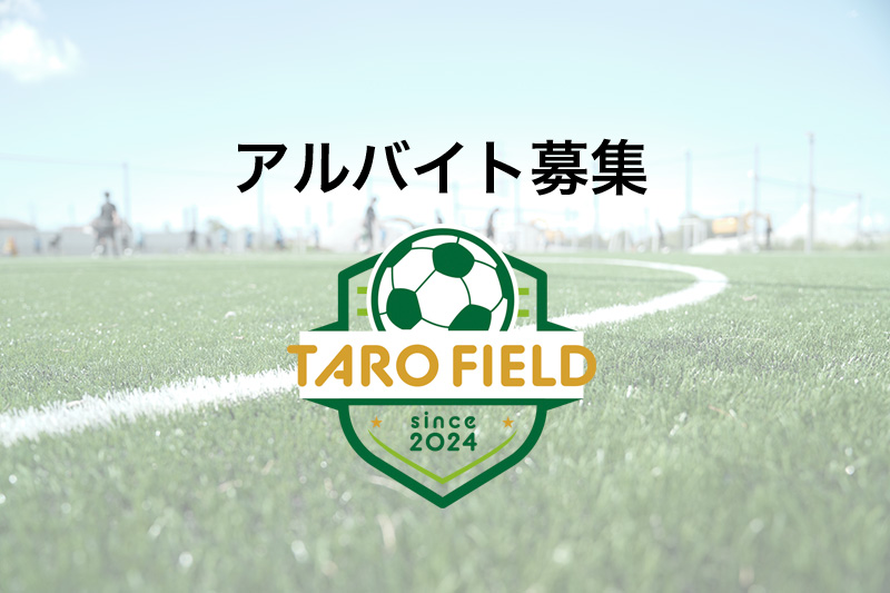 アルバイト大募集！